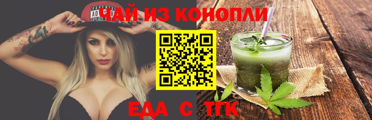 Еда ТГК конопля  Вход с VPN  Борисоглебск 