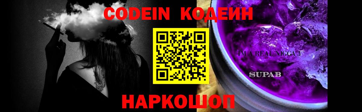 Борисоглебск  Кодеиновый сироп Lean Purple Drank  Кодеиновый сироп Lean напиток Lean (лин)  Вход с VPN 