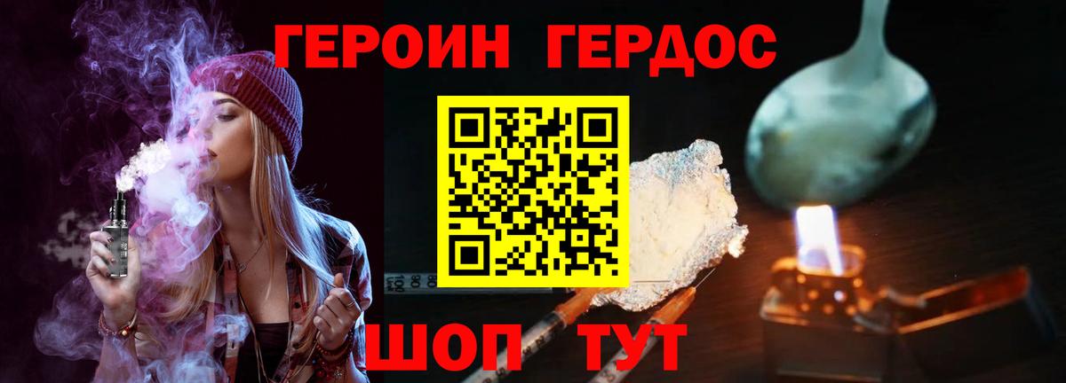 ГЕРОИН Heroin Борисоглебск