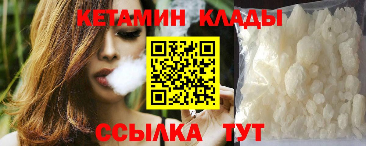 Борисоглебск  КЕТАМИН VHQ  Вход с VPN 