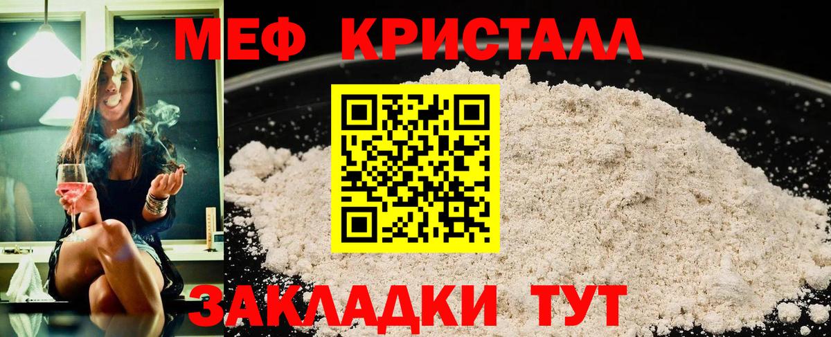 МЯУ-МЯУ  Меф VHQ  Меф кристаллы  наркотики  Вход с VPN  Борисоглебск  МЕФ 