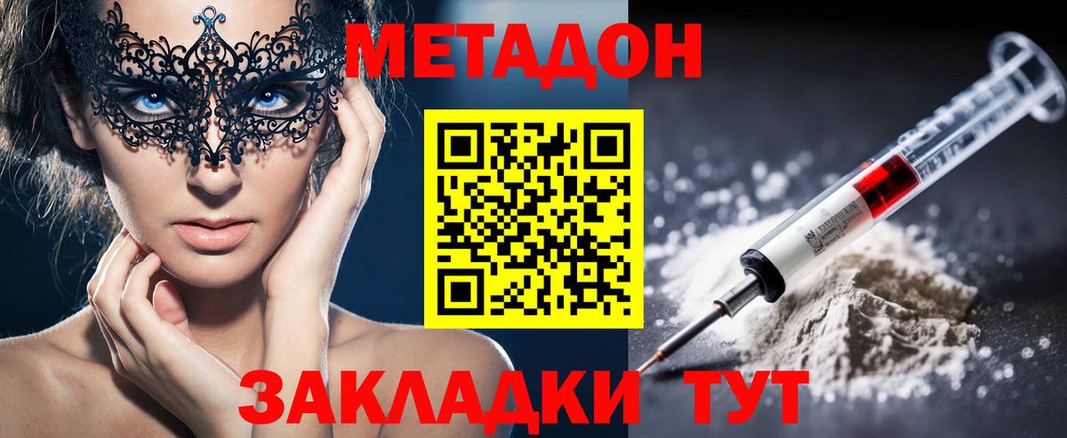 МЕТАДОН methadone Борисоглебск